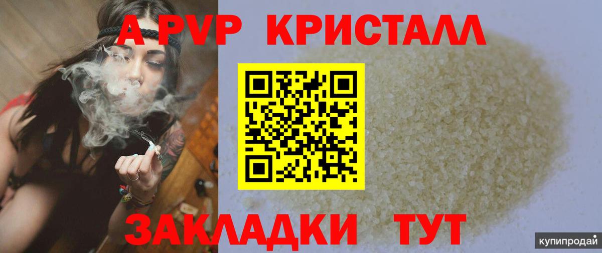 A-PVP крисы CK  Alfa_PVP мука  APVP  Семёнов  Вход с VPN  A-PVP Crystall 