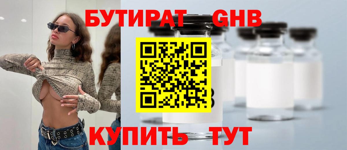 Бутират  Бутират буратино  Вход с VPN  Семёнов 