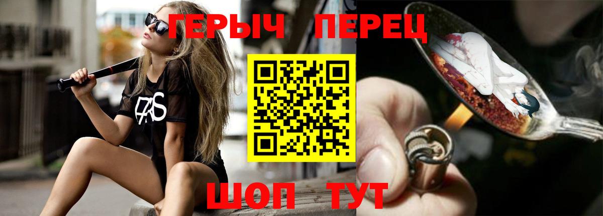 ГЕРОИН белый Семёнов