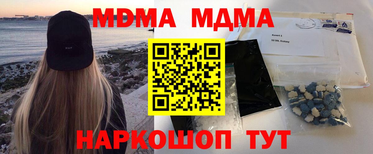 МДМА crystal Семёнов
