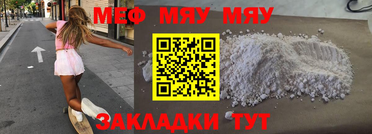 Меф мука Семёнов