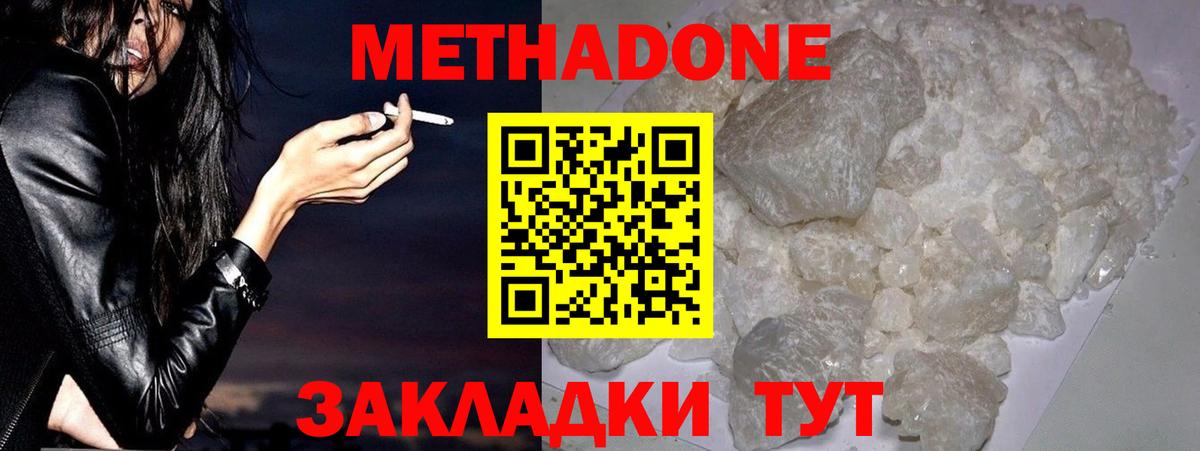МЕТАДОН белоснежный  Вход с VPN  МЕГА   МЕТАДОН мёд  Семёнов 